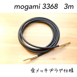 mogami 3368  シールド ケーブル 約3m ■金メッキプラグ仕様(シールド/ケーブル)