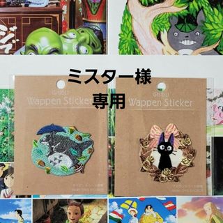 ジブリ(ジブリ)の✳ジブリパークとジブリ展 ワッペン2種類✳(キャラクターグッズ)