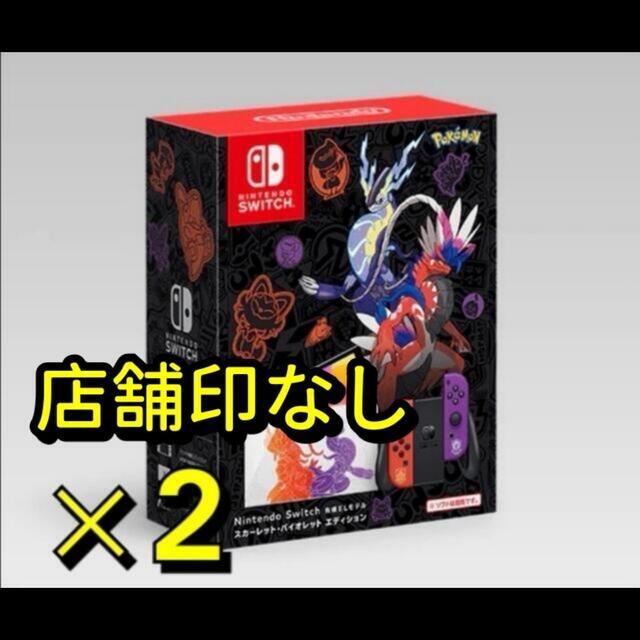 switch新品2台◆Nintendo Switch 有機EL スカーレット・バイオレット