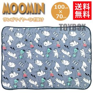 ムーミン(MOOMIN)の新品 ムーミン サンゴマイヤー ひざ掛け ブランケット 毛布 寝具 肩掛けグレー(毛布)