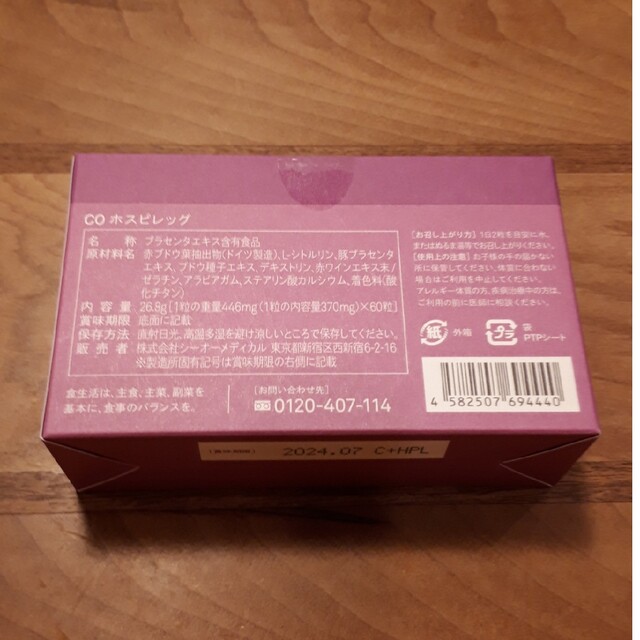 CO ホスピレッグ 60粒 プラセンタ&赤ブドウエキス 新品未使用の通販 by