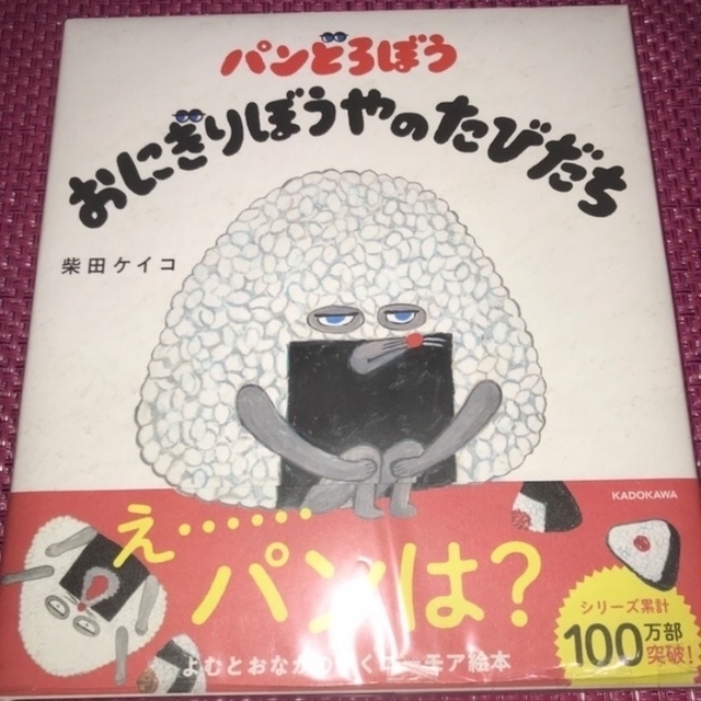 パンどろぼう「おにぎりぼうやのたびだち」2023年　カレンダー2種類