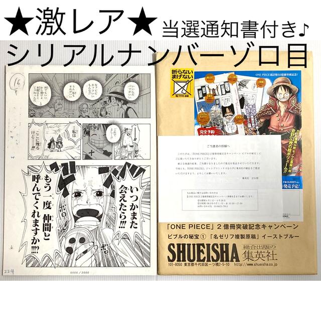 ☆激レア 懸賞当選品⭐︎ ワンピース 複製原画♪ 当選通知書付き ...