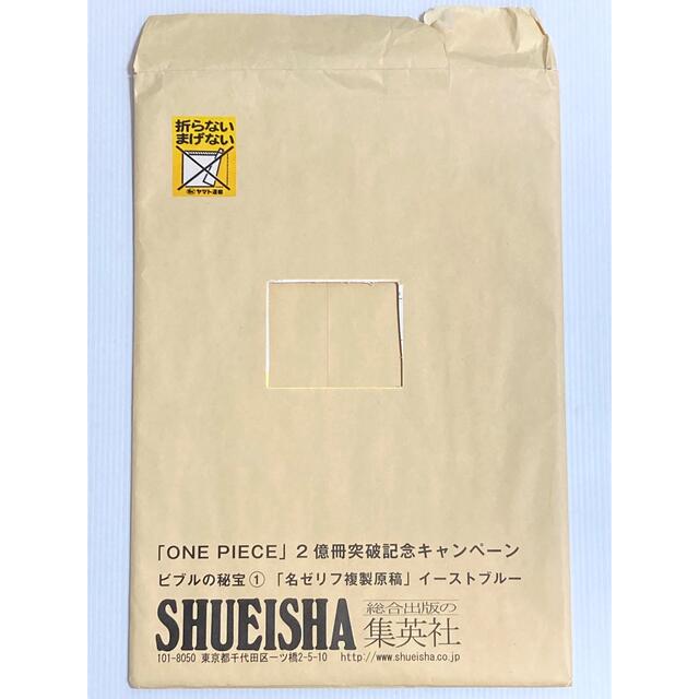 ★激レア★ ⭐︎懸賞当選品⭐︎  ワンピース 複製原画♪ ビブルの秘宝①