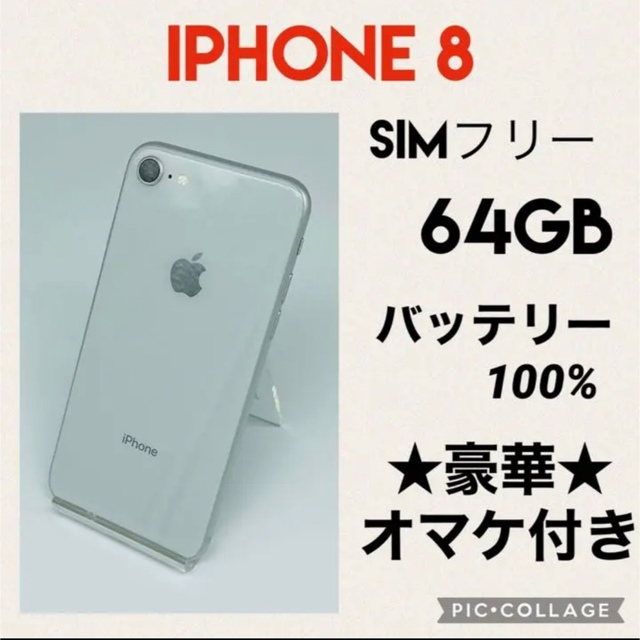 iPhone8 Gold 64GB SIMフリー本体 バッテリー新品 アイフォン