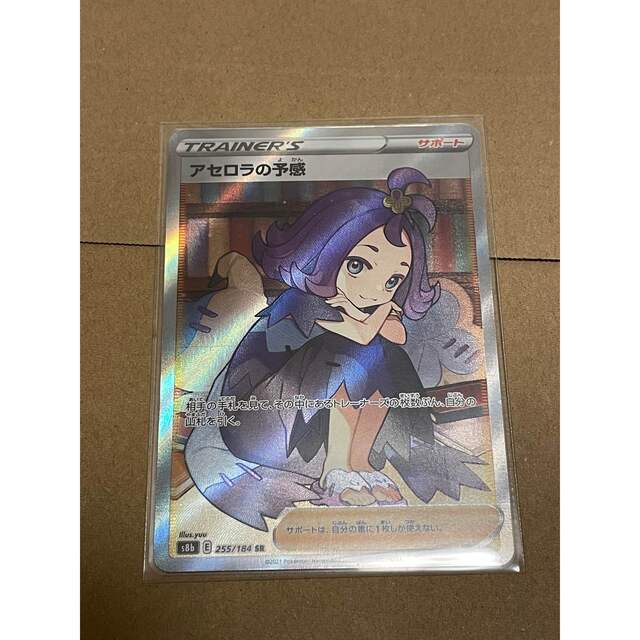 ポケモンカードゲーム アセロラの予感 SR - シングルカード