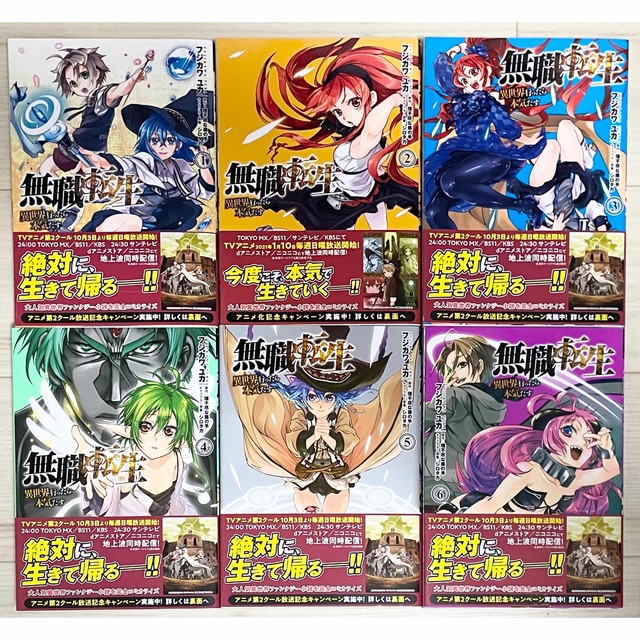 角川書店 - ◇無職転生 異世界行ったら本気だす 1〜17巻 全巻セット