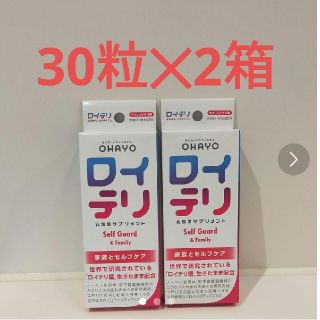 オハヨー　ロイテリ　30粒×2箱(口臭防止/エチケット用品)