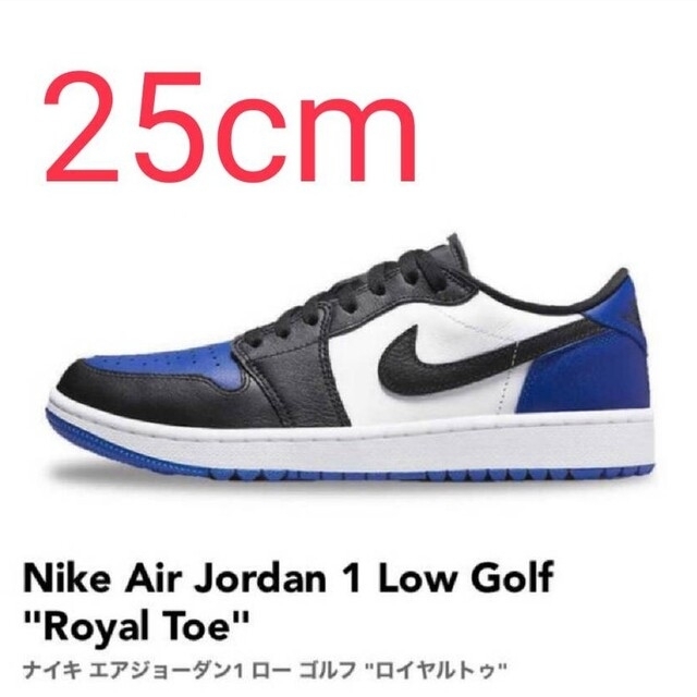 Air Jordan 1 Low Golf Royal Toe 25cmジョーダン1