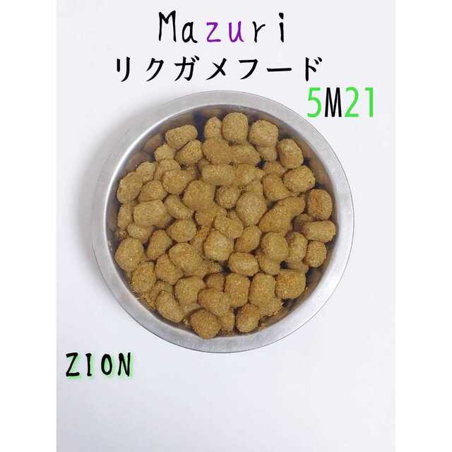 人気の マズリmazuri トータスダイエット 品番5M21 リクガメフード 300g