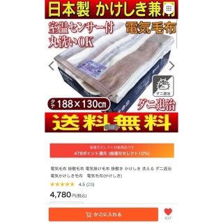 電気毛布コントローラー　のみ(電気毛布)