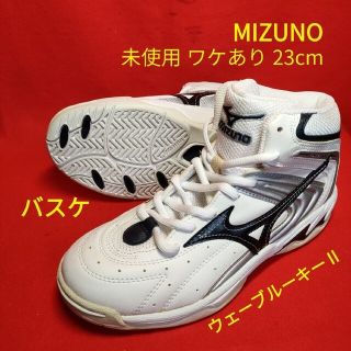 ミズノ(MIZUNO)の【未使用】 MIZUNO バスケ ウェーブルーキーⅡ バスケ ワケあり 展示品(バスケットボール)