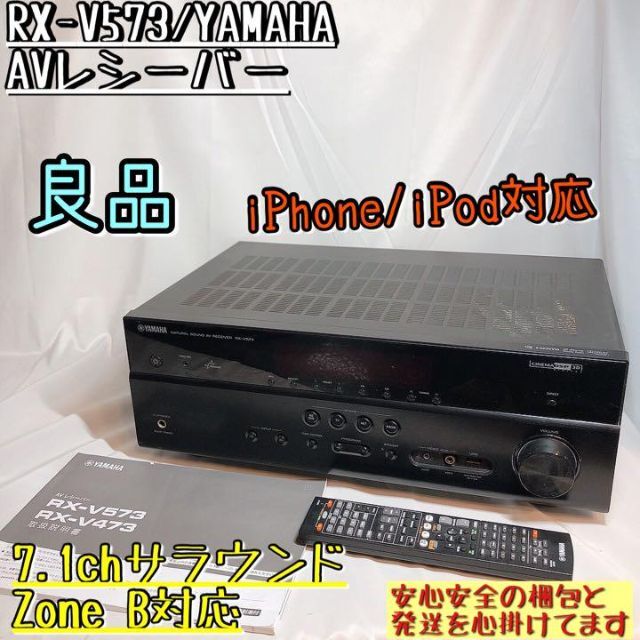 【良品】RX-V573 ヤマハ アンプ AVレシーバー 7.1ch対応