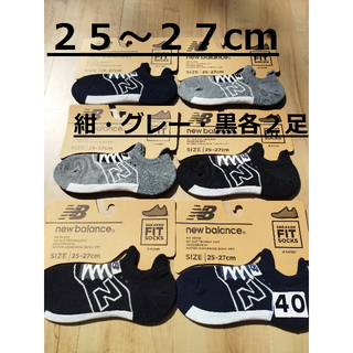 ニューバランス(New Balance)の(40)紺２足グレー２足黒２足・６足組ニューバランスFITソックス紳士(ソックス)