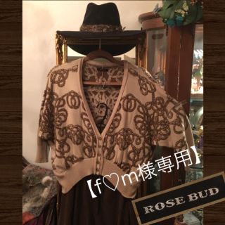 ローズバッド(ROSE BUD)の【f♡m様専用】ROSE BUD アンゴラ混ロープ柄ニットカーディガンボレロ(カーディガン)