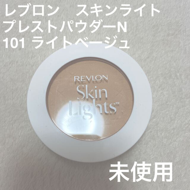 REVLON(レブロン)のレブロン　スキンライト　プレストパウダーN  101 ライトベージュ コスメ/美容のベースメイク/化粧品(フェイスパウダー)の商品写真