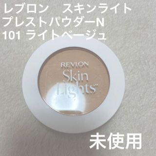 レブロン(REVLON)のレブロン　スキンライト　プレストパウダーN  101 ライトベージュ(フェイスパウダー)