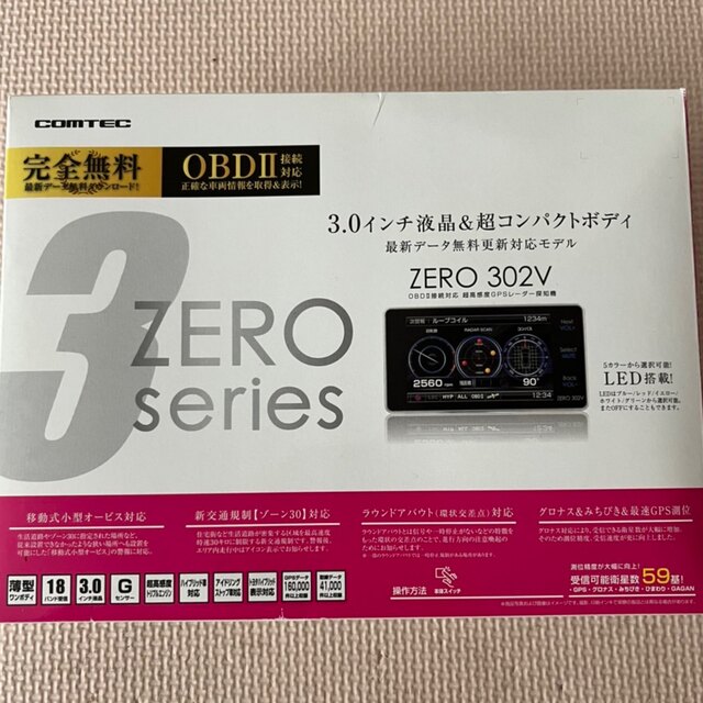 お買い得‼︎ コムテックZERO302V レーダー探知機 自動車/バイクの自動車(レーダー探知機)の商品写真