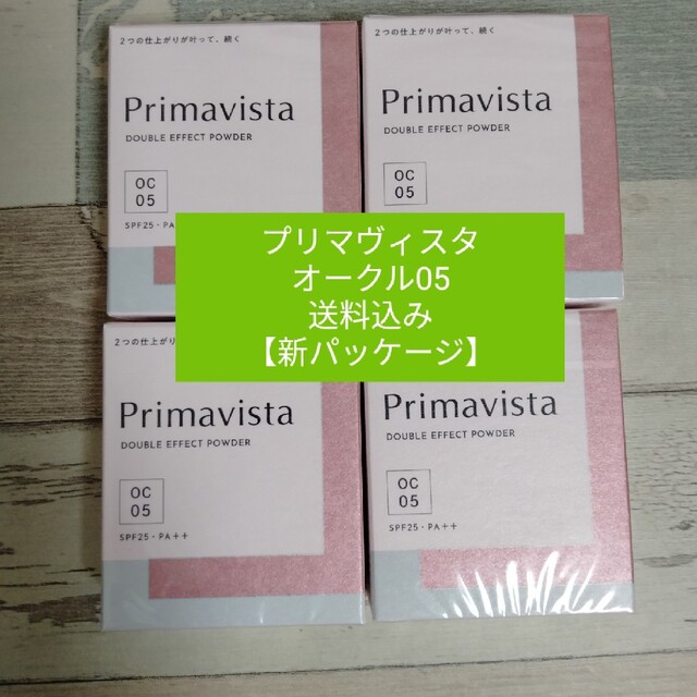 新品未使用【オークル05】新品 プリマヴィスタ4個セット　 送料込み　新パッケージ