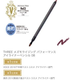 スリー(THREE)のほぼ新品♡THREE メズモライジング パフォーマンス アイライナーペンシル  (アイライナー)