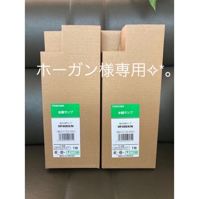 【値下げ】新品未使用！水銀ランプ6本