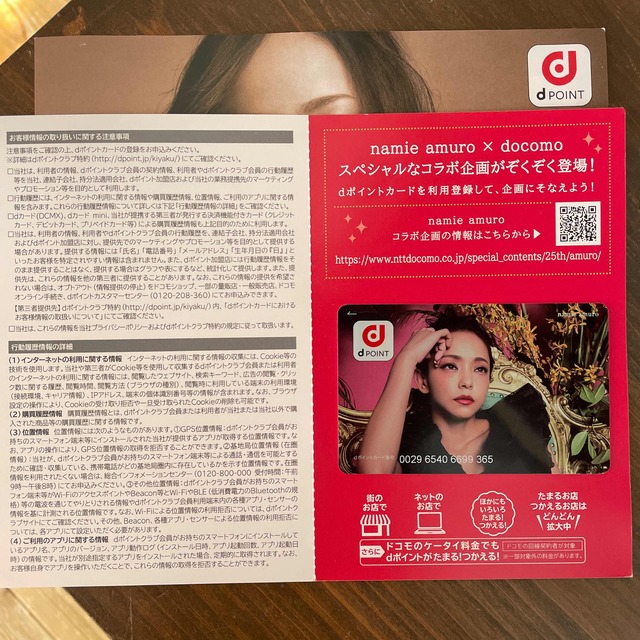 NTTdocomo(エヌティティドコモ)の安室奈美恵　dポイントカード エンタメ/ホビーのタレントグッズ(ミュージシャン)の商品写真