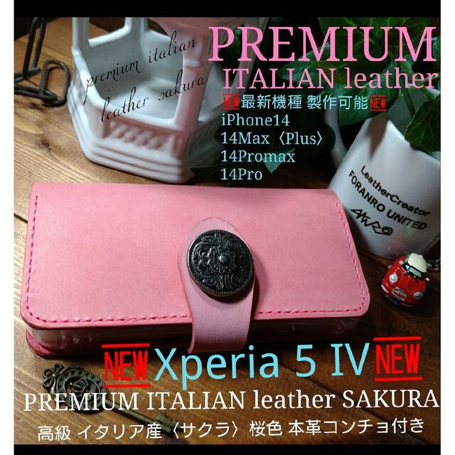 新機種Xperia5IV❄ITALIA leatherSAKURA＆Concho