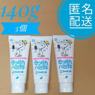 シャボンダマセッケン(シャボン玉石けん)のシャボン玉せっけんハミガキ 140g×3 新品(歯磨き粉)