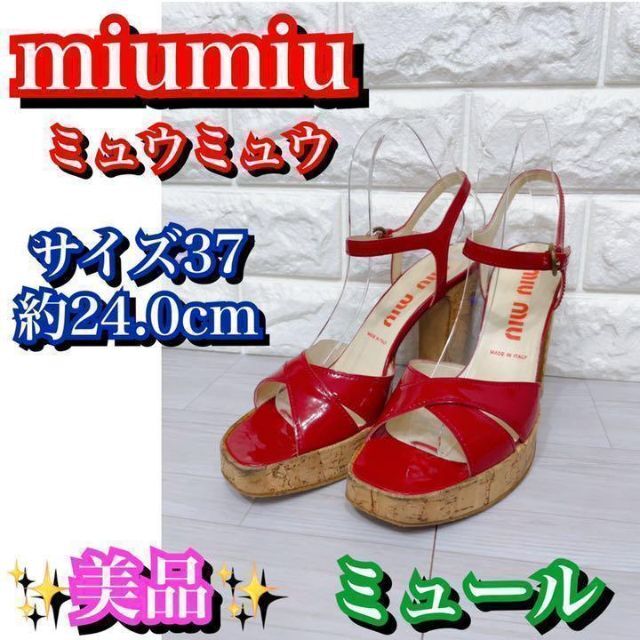 miumiu(ミュウミュウ)の美品✨レア商品　ミュウミュウ miumiu ミュール レディース 赤　レッド レディースの靴/シューズ(サンダル)の商品写真