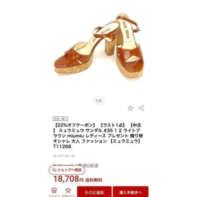 miumiu(ミュウミュウ)の美品✨レア商品　ミュウミュウ miumiu ミュール レディース 赤　レッド レディースの靴/シューズ(サンダル)の商品写真