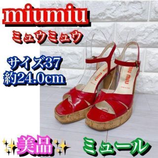 ミュウミュウ(miumiu)の美品✨レア商品　ミュウミュウ miumiu ミュール レディース 赤　レッド(サンダル)