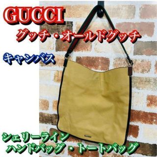 グッチ(Gucci)のGUCCI グッチ　オールドグッチ　ハンドバッグ　トート　キャンバス　ベージュ(トートバッグ)