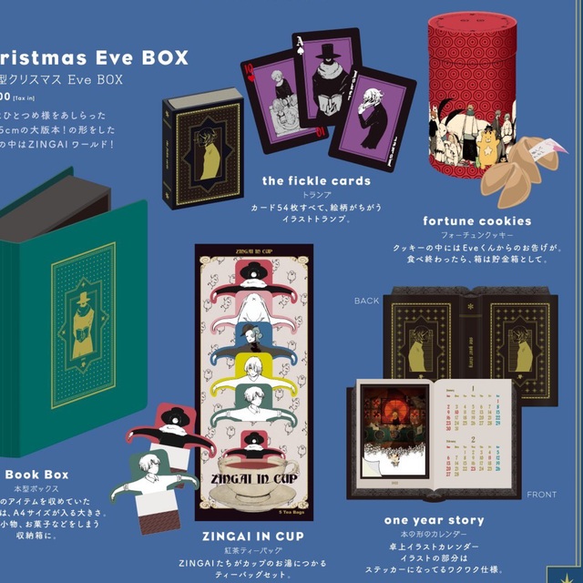 未開封 Eve 書物型 クリスマスイブBOX 不思議な袋 黒 赤 2021