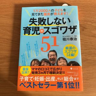 失敗しない育児のスゴワザ５１★同梱値引きありご相談下さい(結婚/出産/子育て)