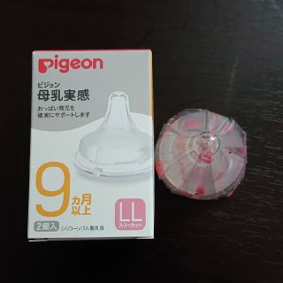 ピジョン(Pigeon)のピジョン 母乳実感 哺乳瓶用乳首 LL(哺乳ビン用乳首)