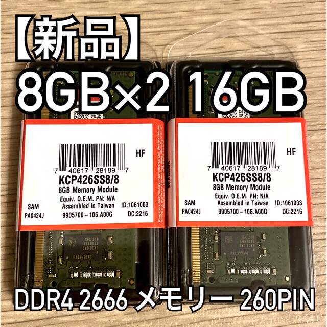 【新品】Kingston iMac ノートPC用メモリー　8GB×2枚 16GB