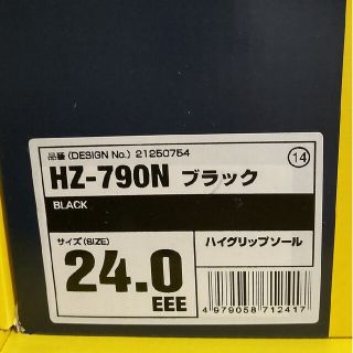 ミドリ安全 超耐滑作業靴 ハイグリップ 24.0cm ブラック 未使用(その他)