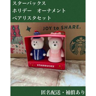 スターバックスコーヒー(Starbucks Coffee)の【新品未使用】スターバックス　ホリデー2022 オーナメント　ベアリスタセット　(その他)