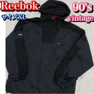 リーボック(Reebok)の希少✨90年代✨Reebok リーボック　ナイロンパーカー　ブラック　XLサイズ(マウンテンパーカー)