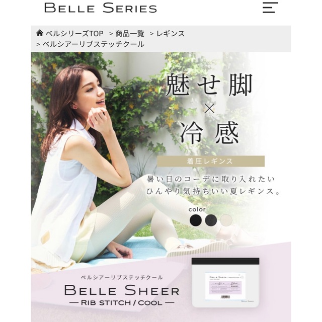 2021年春の BELLE SHEER ベルシアーリブステッチ 着圧 nmef.com