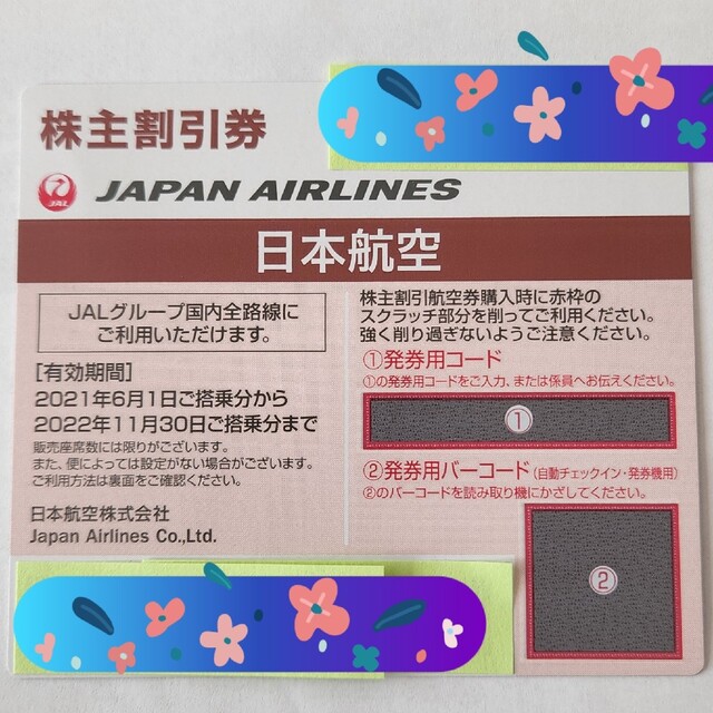 JAL　日本航空　株主優待券 2022/11/30有効期限 チケットの優待券/割引券(その他)の商品写真