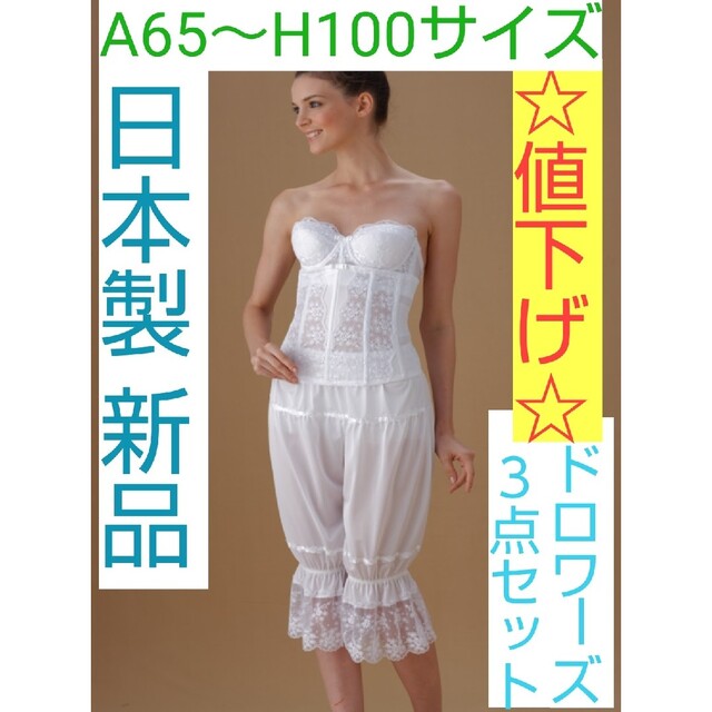 セール】 arinko様専用セモア ブライダルインナー C75 ドロワーズ