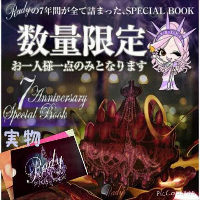 Rady(レディー)のRady   7th anniversaryスペシャルブック エンタメ/ホビーの本(その他)の商品写真