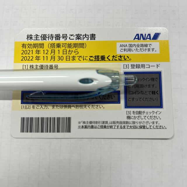 ANA株主優待券 チケットの優待券/割引券(その他)の商品写真