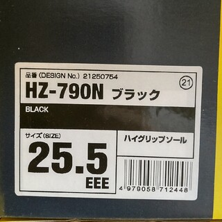 ミドリ安全 超耐滑作業靴  ハイグリップ 25.5cm ブラック  未使用(その他)