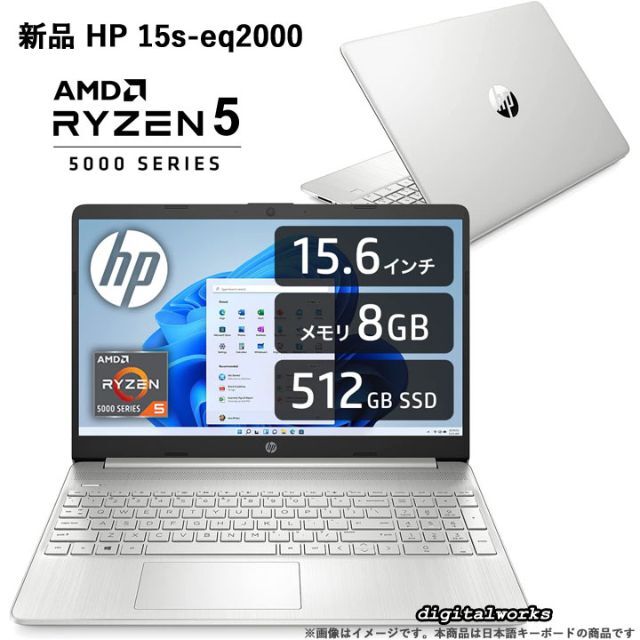 新品 HP 15.6FHD 爆速 Ryzen5 8GB 512GB WiFi6WEBカメラマイク