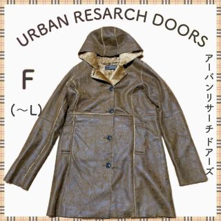 アーバンリサーチドアーズ(URBAN RESEARCH DOORS)のURBAN RESARCH DOORS コート Fサイズ(ムートンコート)