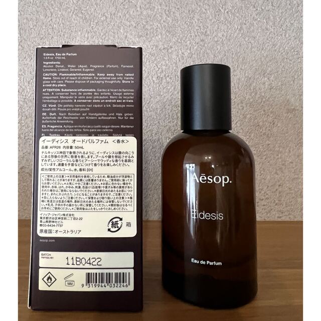 Aesop イソップ イーディシス EDP 50ML