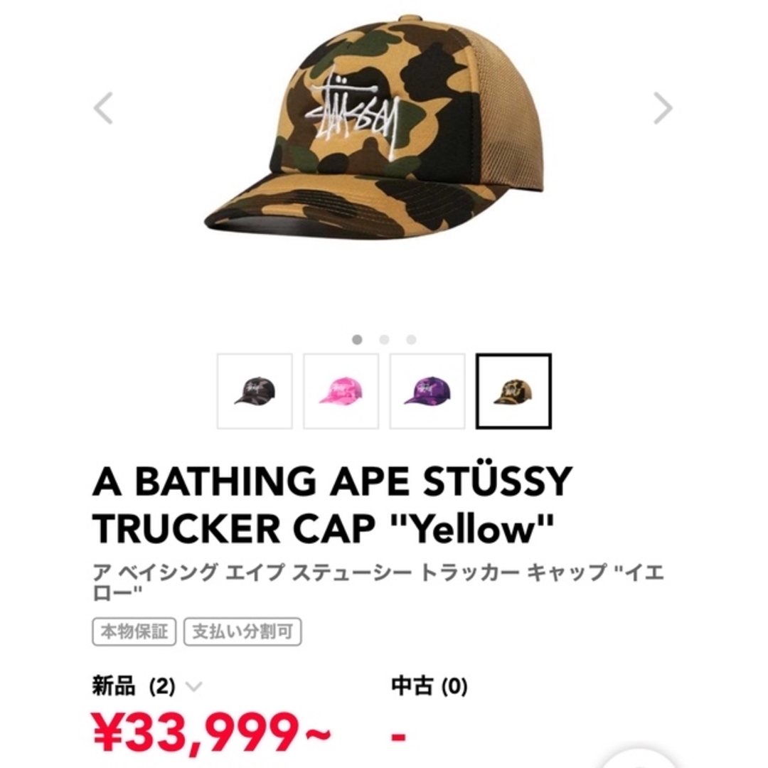 A BATHING APE(アベイシングエイプ)のAPE × STUSSY  キャップ　1stカモ柄　SWAY 新品未使用　激レア メンズの帽子(キャップ)の商品写真