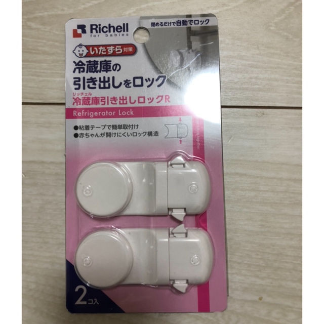 Richell(リッチェル)のリッチェル　冷蔵庫ロック キッズ/ベビー/マタニティの寝具/家具(ドアロック)の商品写真